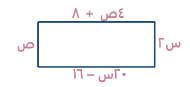 في الشكل التالي مستطيل، أحد بُعديه فردي، فأوجد محيطه   A) ١٠٦ B) ١١٦ C) ٨٨ D) ٥٦