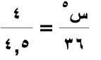 <strong> ، أوجد قيمة (س)</strong> A)١٠ B)٥ C)٢ D)٤