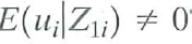 In an instrumental variable regression model with one regressor, X i , and two instruments, Z 1i and Z 2i , the value of the J -statistic is J = 18.2. a. Does this suggest that Explain. b. Does this suggest that Explain.