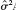 Let   be the OLS estimate from the regression of y on X. Let A be a (k + 1) × (k + 1) nonsingular matrix and define zt = xtA, t = 1,….,n. Therefore, zt is 1 × (k + 1) and is a nonsingular linear combination of xt. Let Z be the n × (k + 1) matrix with rows zt. Let   denote the OLS estimate from a regression of y on Z. (i) Show that   =A-1   . (ii) L et   be the fitted values from the original regression and let. y t be the fitted values from regressing y on Z. Show that   =   , for all t =- 1, 2,…., n. How do the residuals from the two regressions compare  (iii) Show that the estimated variance matrix for   is   A1(X X)1A1 , where   is the usual variance estimate from regressing y on X. (iv) L et the   be the OLS estimates from regressing yt on 1, xt1,...,xtk, and let the   be the OLS estimates from the regression of yt on 1, a1xt1,…,ak xtk, where aj 0, j =1,…,k. Use the results from part (i) to find the relationship between the   and the    (v) Assuming the setup of part (iv), use part (iii) to show that se(   ) = se(   )/aj. (vi) Assuming the setup of part (iv), show that the absolute values of the t statistics for   and   are identical.