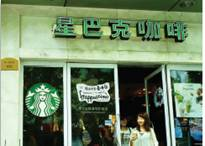 A STARBUCKS JUGGERNAUT  Recall the quote from Howard Schultz, CEO of Starbucks, that we cited in the opening vignette to this chapter: We have a lot going on. As this chapter has sought to demonstrate, good marketing requires that its practitioners always have a lot happening. Marketing demands concentration and creativity, close attention and open-mindedness, as well as careful analysis and the courage to take risks. Schultz recently offered another quote that summarizes these demands quite effectively: We cannot be content with the status quo, he said. Any business today that embraces the status quo as an operating principle is going to be on a death march. Starbucks' march seems to be in the opposite direction. In particular, its net revenues and stock prices have risen continuously since 2009. Thus, for 2012 its global revenues reached a record-setting $13.3 billion. Its stock price recently reached more than $74 per share. International Expansions  Part of the reason for these increased sales has been Starbucks' continued pursuit of growth and expansion. Along with finding new locations in its home market of the United States, recent international expansions have spread the brand to Turkey, India, and Norway. In 2014 it plans to enter Colombia. Accordingly, the number of stores worldwide has grown to more than 20,000, demonstrating its consistent commitment to keep getting better, rather than resting on its laurels (or tea leaves). Such expansions require a little flexibility, though, to make sure the marketing plan matches the market. In the United States, Starbucks actively avoids any franchise agreements. It wants to own all its stores to ensure consistency and quality. But that strict preference has not worked well in Europe, where it discovered it needed some help to access smaller markets. Although still a small segment of its total stores, nine franchisees in the United Kingdom now own 45 Starbucks stores.38 Furthermore, in nations with strict laws regarding foreign ownership of business, such as India and China, Starbucks has agreed to enter into joint venture partnerships, to make sure it can access these massive and growing markets. Yet Starbucks is also all too aware of the damage done in the mid-2000s, when it expanded so rapidly and indiscriminately that customers starting rejecting the chain as too ubiquitous-too much, everywhere they turned. The company slumped during that period, suffering from a weakened reputation, negative press, and consumer complaints about quality.     Starbucks has quickly spread across the globe, including to this location in China.  Product Innovation  Growth for the corporation also comes about through expanding into new product lines. The purchase of Teavana for $620 million represents its efforts to do for tea what it already has done for coffee-turn it into a pleasurable, happy experience that people can treat themselves to on a daily basis. Its Teavana stores have more than 100 flavors on hand, including nontraditional names such as Slimful Chocolate Decadence Oolong, Cococaramel Sea Salt, Yunnan Golden Pu-Erh, and Spice of Life. Of course, this is not to suggest that Starbucks has never erred in its marketing decisions. Even the best marketers are prone to stumble sometimes. When Starbucks sought to expand its line of breakfast foods, consumers responded with a widespread eh. The offerings, such as egg sandwiches, were bland and unappealing and they often took too long to prepare, especially for busy baristas during the morning rush. But part of the success of the chain is its ability to learn from its mistakes. When Starbucks purchased La Boulange Café and Bakery for $100 million, it tasked the chain's founder, Pascal Rigo, with laying out a specific plan for adding to the pastries in its display cases. Rigo had multiple tasks to complete before his croissants and muffins would make it into Starbucks. He had to find a way to fit freezers into every single Starbucks store (not an easy task in tiny shops, where space is at a premium). He had to define a training plan to help baristas learn how and when to suggest and sell the pastries. And he needed to identify or create local bakeries that could be trusted to make the products consistently and on time and supply them to each store. These tasks were part of the marketing plan; without establishing a good supply, Starbucks would not allow the foods into its well-designed, appealing stores. But by paying attention to the detail and thinking creatively, Rigo and Starbucks found a way to make La Boulange pastries an appealing addition to Starbucks stores. Promotion Innovations  Starbucks is leveraging the promotion P as well by developing thoughtful campaigns that reflect currency and the image and corporate personality that it wishes to portray. In the fall of 2013, responding to growing concern over a potential shutdown of the federal government due to political gridlock, Starbucks launched a promotional campaign that helped assuage customers' fears (if only slightly) by giving them a free cup of coffee. Starbucks' Come Together campaign offered a reward for showing kindness to a stranger by giving a free coffee to any customer who bought a cup for someone else in line. Pricing  From its inception, Starbucks has charged premium (say high) prices. With relatively few specialty coffeehouses in the United States at the time, it stood out as being unique in many markets. Most Americans had never tasted freshly ground espresso, let alone cappuccinos or lattes. They certainly hadn't experienced the warm, inviting, and relaxing atmosphere in which they could sit and visit with friends or do some reading or work. The personalized exchange customers had with a barista was also unusual. Even after it experienced intense competition from McDonald's, Dunkin'Donuts, and independent coffeehouses; rapid expansion both in the United States and internationally; and a back to its roots change of strategy that reflects quality products and superior service, it still commands a premium price. Moving into the future, Starbucks is counting on the increased use of payment via smartphone apps, prepaid cards, and credit cards to take away some of the sting of its relatively high prices. Where price increases used to be very obvious when you had to count out the dollars, using a prepaid card makes customers less sensitive to the premium prices. Improvements to the Supply Chain  As the La Boulange example shows, Starbucks has learned the importance of a consistent supply of products. The supply chain is critical to any good marketing effort, another lesson that Starbucks seemingly has learned the hard way. When it first chose to distribute ground coffee and beans through grocery stores, it turned to an existing consumer packaged-goods company, Kraft, for help. The partnership was not successful and ultimately fell apart. In particular, Starbucks alleged that Kraft was not doing enough to market and promote its branded goods. In demonstrating its ability to pay attention to changes in its situation, Starbucks also contended that the partnership was limiting its marketing capacities. For example, the agreement required that it produce only single-serve coffee pods that fit Kraft's Tassimo system. Thus, Starbucks could not compete with other providers for the segment of consumers who had purchased other systems, such as Keurig. By securing greater control over its distribution, Starbucks also can more rapidly and effectively implement new strategies for its consumer packaged-goods business. This sector is a strong focus for Starbucks, which hopes to sell more packaged goods through additional channels, such as hotels and restaurants, as well as grocery stores. However, terminating the agreement opened up Starbucks to a lawsuit, brought by Kraft, that accused it of failing to meet the terms of their partnership contract. These features of Starbucks' strategy highlight how marketing can lead to success. But they also demonstrate that the coffee chain's success was not predestined or guaranteed. In its marketing, Starbucks has made plenty of missteps before, and it's likely it will do so again. The goal, for Starbucks and for any great marketer, is to make sure that the value for customers is sufficient to overcome any stumbles, and then to work harder to avoid them. Why can Starbucks charge so much for a latte when they are less expensive at chains like Dunkin' Donuts?