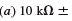 Using the four-band code, indicate the colors of the bands for each of the following resistors: