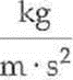 The units for pressure ( p ) in terms of SI base units are known to be     . For a physics class assignment, a student derives an expression for the pressure exerted by the wind on a wall in terms of the air density ( ) and wind speed ( v ) and her result is p = v 2. Use SI unit analysis to show that her result is dimensionally consistent. Does this prove that this relationship is physically correct