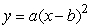 Suppose a quadratic function has vertex (5, 0) and has y-intercept 2. Its formula can be written    , where a = _____, and b = _____.