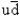 <strong>The quark content of a \pi <sup>+</sup> meson is:</strong> A) uu B) C) ud D) E)