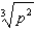 Write the radical expression as an exponential expression.   A)    B)    C)    D)    E)  none of these