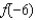 <strong>Use the graph of the function To find . </strong> A) 0 B) 6 C) -6 D) 7 E) none of these