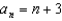 <strong>For all the problems in this set the domain is the set of positive integers greater than 0. Find a formula for the nth term of each sequence. - </strong> A) B) C) D) E) None of these