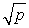 <strong>Which of the following expressions always represents an irrational number?</strong> A) , where a is an odd number B) , where p is a prime number C) b<sup>2</sup>, where b is an irrational number D) c + d, where c and d are irrational numbers
