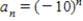 Find the limit of the following sequence. ​   ​ A)    B)    C)    D)    E)  The limit does not exist.