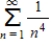 ​Approximate the sum of the convergent series   using four terms.Estimate the maximum error of your approximation.Round your answer to four decimal places. ​ ​ A)  ​The approximate value is 1.0286. The maximum error of your approximation is 0.0084. B)  ​​The approximate value is 1.0788. The maximum error of your approximation is 0.0052.​ C)  ​​The approximate value is 1.0108. The maximum error of your approximation is 0.0217.​ D)  ​​The approximate value is 2.0023. The maximum error of your approximation is ​1.0023. E)  ​​​The approximate value is 1.0812. The maximum error of your approximation is ​0.0069.