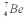 Consider the following fusion reaction   .The mass of   is 3.016029 u,the mass of   is 4.002602 u,and the mass of   is 7.0169298 u.Assuming that the Be atom is at rest after the reaction,calculate the minimum possible energy of the photon g that is released in this reaction. A) 0.5 MeV B) 1 MeV C) 2 MeV D) 3 MeV E) 5 MeV 