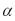 The following results were obtained as a part of simple regression analysis: r<sup>2</sup>= .9162 F statistic from the F table = 3.59 Calculated value of F from the ANOVA table = 81.87   = .05 P-value = .000 The null hypothesis of no linear relationship between the dependent variable and the independent variable A) is rejected B) cannot be tested with the given information C) is not rejected D) is not an appropriate null hypothesis for this situation