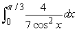 Use Part I of the Fundamental Theorem of Calculus to compute the integral exactly.   A)    B)    C)    D)     