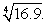 Use a linear approximation to estimate   Note that 16.9 is near 16 which is   A)  2.92755 B)  2.02755 C)  2.02812 D)  3.00155