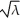 The mean of a Poisson distribution,where λ is the average number of successes occurring in a specified interval,is    .