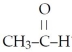 What is the common name of the following?   A)  acetaldehyde  B)  acetone  C)  formaldehyde  D)  methyl aldehyde  E)  methyl ketone 