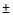 a. Possible values of X are 5,6,7,8,9,10. (In order to have less than 5 of the granite, there would have to be more than 10 of the basaltic).   Following the same pattern for the other values, we arrive at the pmf, in table form below.   b. P(all 10 of one kind or the other) = P(X = 5) + P(X = 10) = .0163 + .0163 + .0326 c. E(X) = n . ( M / N) = 15 (10 / 20) = 7.5; V(X) = (5/19) (7.5) [1 - (10/20)] = .9869;   = .9934   7.5   .9934 = (6.5066, 8.4934), so we want P( X = 7) + P( X = 8) = .3483 + .3483 = .6966