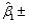 A 100(1 - ) % confidence interval for the slope of the true regression line is __________ .