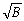 <strong>Consider the wave equation below:   =   where A and B are positive constants. What is the speed of waves described by this equation?</strong> A)   B)B<sup>2</sup>/A<sup>2 </sup> C)1/   D)   E)   <div style=padding-top: 35px> 