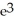 <strong>Solve for x. 3 + ln x = 0</strong> A) x = ln(-3) B) x = C) x = ln D) x = - E) none of these