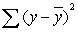 In a multiple regression model,the regression coefficients are calculated such that the quantity,   ,is minimized.