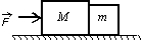 Two blocks with masses m and M are pushed along a horizontal frictionless surface by a horizontal applied force as shown. The magnitude of the force of either of these blocks on the other is:   A)  mF/(m + M)  B)  mF/M C)  mF/(M - m)  D)  MF/(M + m)  E)  MF/m