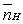 The mean fraction of protons,   ,bound to H<sub>3</sub>A ranges from____________________ and   (theoretical) =____________________ . A) 0 to 3;   B) 1 to 3;   C) 0 to 3;   D) 1 to 2;   E) 0 to 2;  