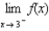 Use the graph as shown to determine the following limits, and discuss the continuity of the function at   . (i)    (ii)    (iii)      A)    B)  2 , 2 , 2 ,   C)    D)  2 , 2 , 2 ,   E)   