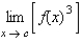 Suppose that   . Find the following limit.   A)  2 B)  125 C)  8 D)  0 E)  15