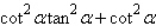 Factor; then use fundamental identities to simplify the expression below and determine which of the following is not equivalent.   A)    B)    C)    D)    E)   