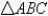 Given   ,   , and   , use Heron's Area Formula to find the area of   . Round answer to two decimal places. A)  17.36 sq. units B)  18.44 sq. units C)  20.21 sq. units D)  16.76 sq. units E)  14.02 sq. units