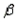 Given sample size and specified significance level   , the probability of a Type II error   is larger for a nonparametric test.