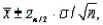 Based on the formula   we can assume that the point estimate   of the population mean   will be at the centre of the confidence interval estimate.