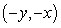 Suppose that   has polar coordinates   , where x and y are not both zero. Find the polar coordinates of the following.  A)    B)    C)    D)  