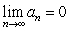 If   , then which of the following holds? A)  The series   converges. B)  The series   converges. C)  If   converges, then it converges absolutely. D)  The sequence of partial sums of   is bounded. E)  B and D both hold.
