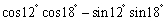 Use an addition or subtraction formula to write and find its exact value.