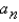 Find a formula for the general term   of the sequence, assuming that the pattern of the first few terms continues.  