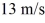 It is known that birds can detect the earth's magnetic field,but the mechanism of how they do this is not known.It has been suggested that perhaps they detect a motional emf as they fly north to south,but it turns out that the induced voltages are small compared to the voltages normally encountered in cells,so this is probably not the mechanism involved.To check this out,calculate the induced voltage across the wingtips of a wild goose with a wingspan of   If it is flying directly south at   At a point where the earth's magnetic field is 5.0 × 10<sup>-5</sup> T directed downward from the horizontal by   A) 0.50 mV B) 0.60 mV C) 0.78 mV D) 0.060 mV E) 0.25 mV