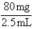 A pediatric patient is prescribed 20 mg of acetaminophen (Tylenol).The drug on hand is acetaminophen   .How many milliliters does the nurse administer? _____ mL