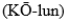MATCHING -Match each item with the correct description below. passageways that carry bile A) (hawrd) (PAL-et)  B) (sawft) (PAL-et)  C)     D) (LIV-er)  E) (GAWL-blad-er)  F) (bîl) (dukts)  