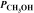 Gaseous carbon monoxide and hydrogen gas can be used to prepare methanol (CH<sub>3</sub>OH).Under equilibrium conditions at 427<sup> \circ </sup>C,the partial pressures of the components are as follows:   = 1.44 atm   = 4.25 atm   = 2.30 atm What is the value of the equilibrium constant for the reaction in which one mole of methanol is produced? 