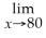 If the profit function for a certain business is given by: P(x)= 225x -    - 800,use the rule about the limit of a polynomial function to determine    P(x).