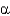 <strong>Compared with amylopectin,amylose has __________ glycosidic bonds.</strong> A) more -1,6 B) fewer -1,6 C) only -1,4 D) only -1,6