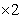 Numerically estimate the limits. Show the numerical estimation table.   start   , increment   estimate to the nearest integer. A)    B)    C)    D)    E)   