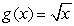 Find the volume of the solid generated when the region between the graphs   and   over the interval [0, 1] is revolved about the x-axis.