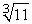 Approximate   by applying Newton's Method to the equation x<sup>3</sup> - 11 = 0. Use 2.5 for your initial value and calculate four iterations. A)  2.5 B)  2.253333 C)  2.2243608 D)  2.2239800 E)  2.22398009