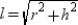 For a right circular cone, the length of the radius of the base is r, the length of the slant height is l, and the length of the altitude is h. Given the lengths for r and h, explain why the length of the slant height is given by   . (no drawing provided)