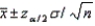  In the formula   , the subscript \alpha  / 2 refers to the area in the lower tail or upper tail of the sampling distribution of the sample mean. 