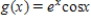   ​ ​ Consider the functions   and   ,as shown above,in the closed interval   . ​ -​Let   be the vertical distance between the functions.Find the value of x in the open interval   ,where   is a maximum value.Explain your reasoning.